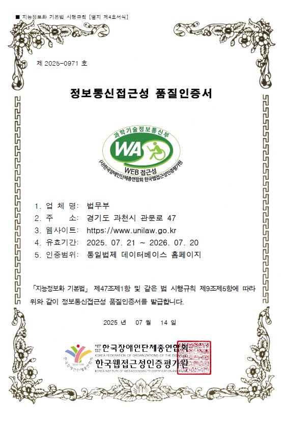 웹 접근성 품질마크 인증서