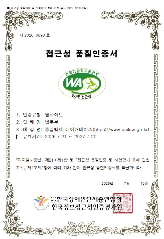 웹 접근성 품질마크 인증서